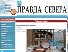 Tablet Screenshot of pravda-severa.ru